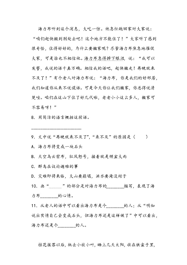 学霸夺冠宝典——部编版语文五年级上册期末课内现代文阅读专项复习试题第3页