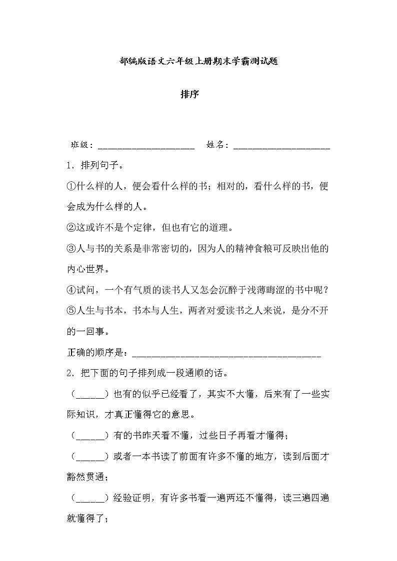 学霸夺冠宝典——部编版语文五年级上册期末排序专项复习试题01