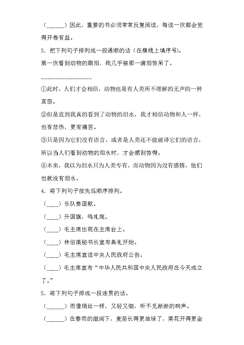 学霸夺冠宝典——部编版语文五年级上册期末排序专项复习试题02