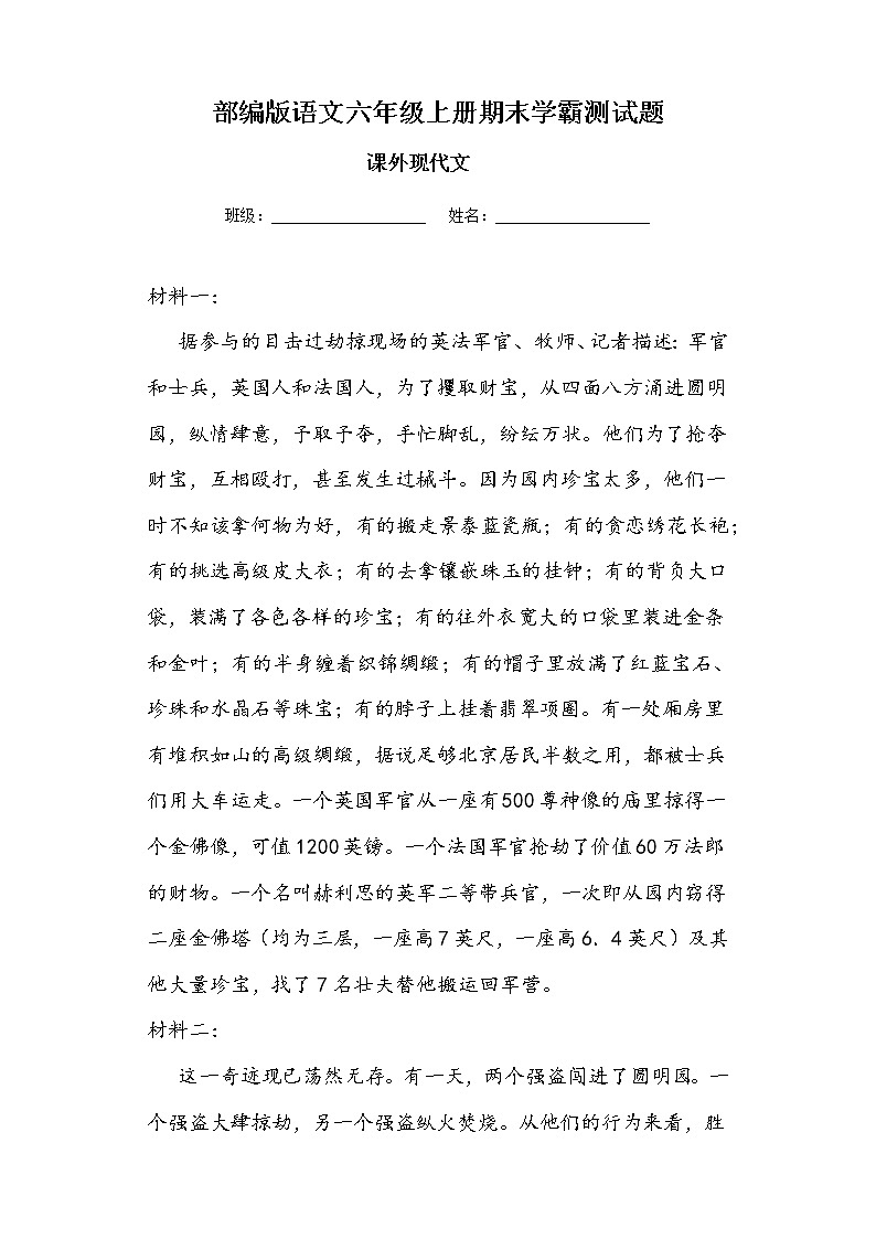 学霸夺冠宝典——部编版语文五年级上册期末课外现代文阅读专项复习试题01