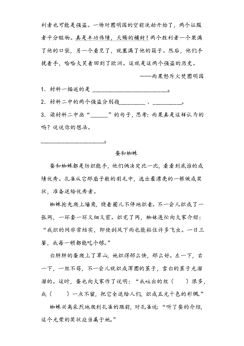 学霸夺冠宝典——部编版语文五年级上册期末课外现代文阅读专项复习试题02