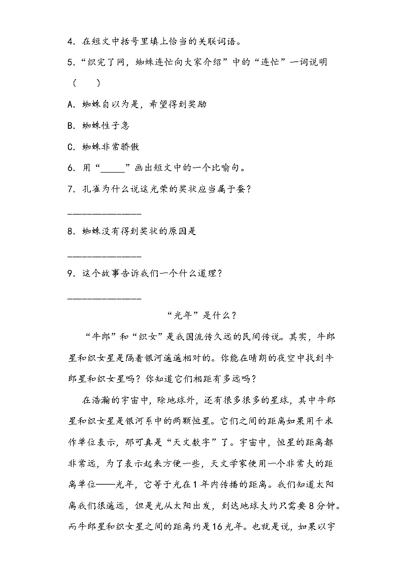 学霸夺冠宝典——部编版语文五年级上册期末课外现代文阅读专项复习试题03