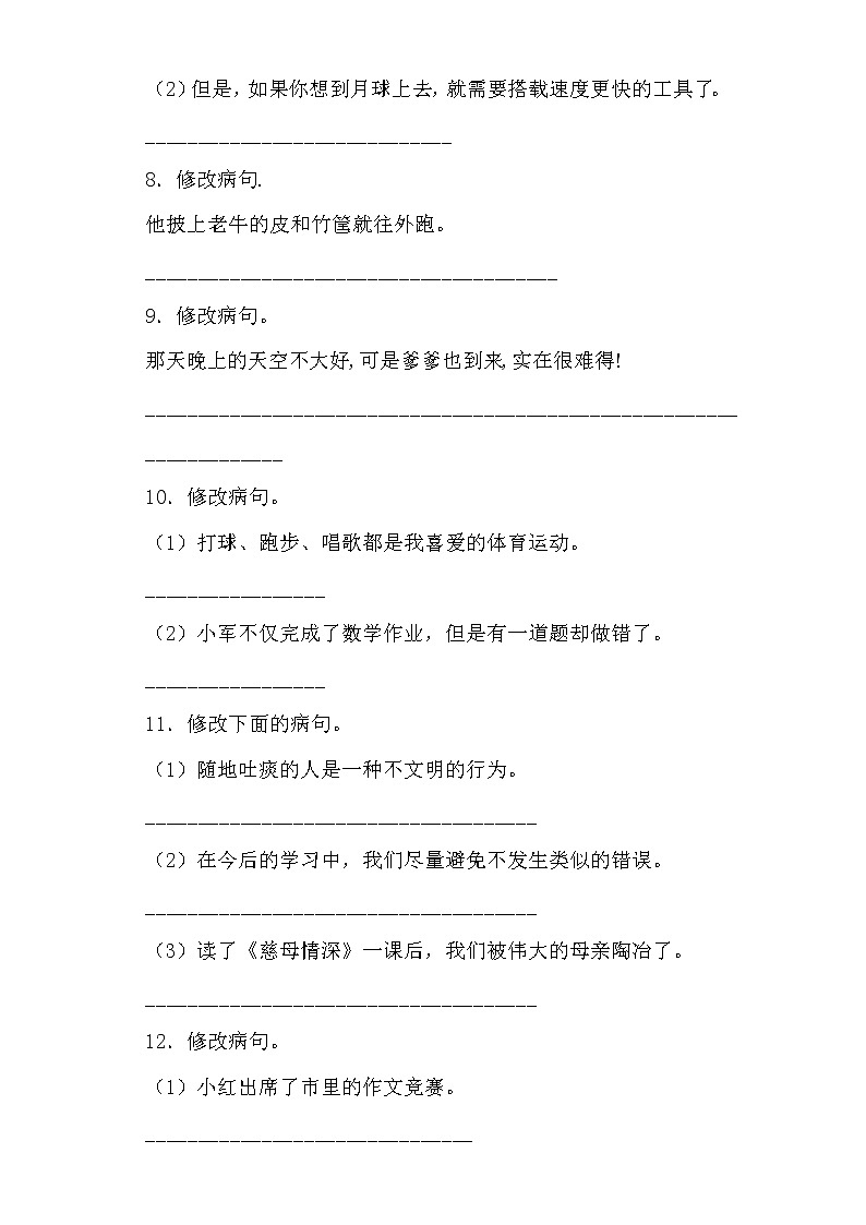 学霸夺冠宝典——部编版语文五年级上册期末修改病句专项复习试题第3页
