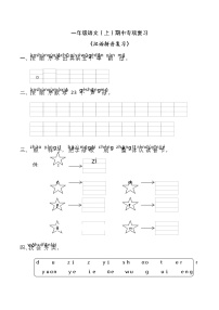 部编版语文一年级上册期中专项复习：拼音（有答案）