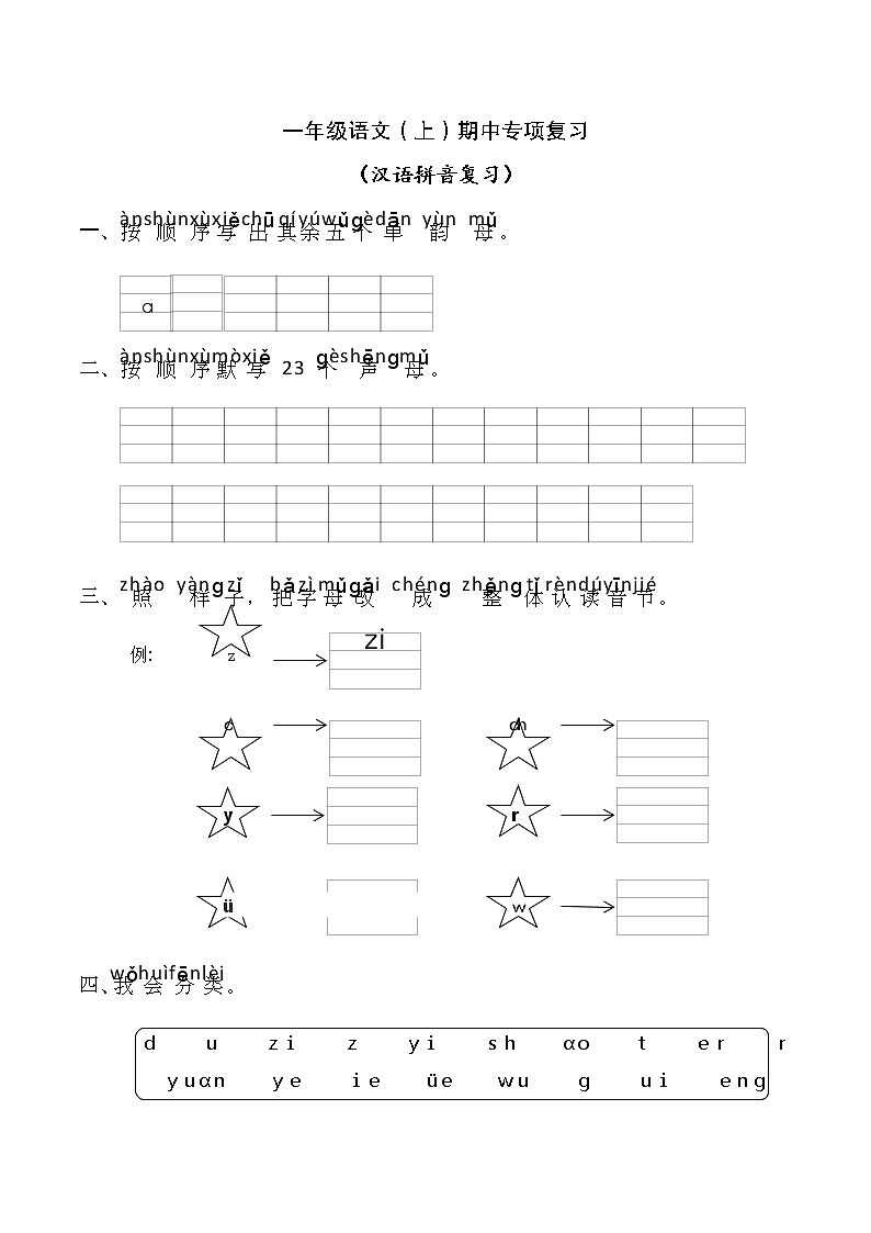 部编版语文一年级上册期中专项复习：拼音（有答案） 练习01