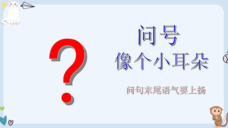 一年级 童话篇 比尾巴课件PPT第7页