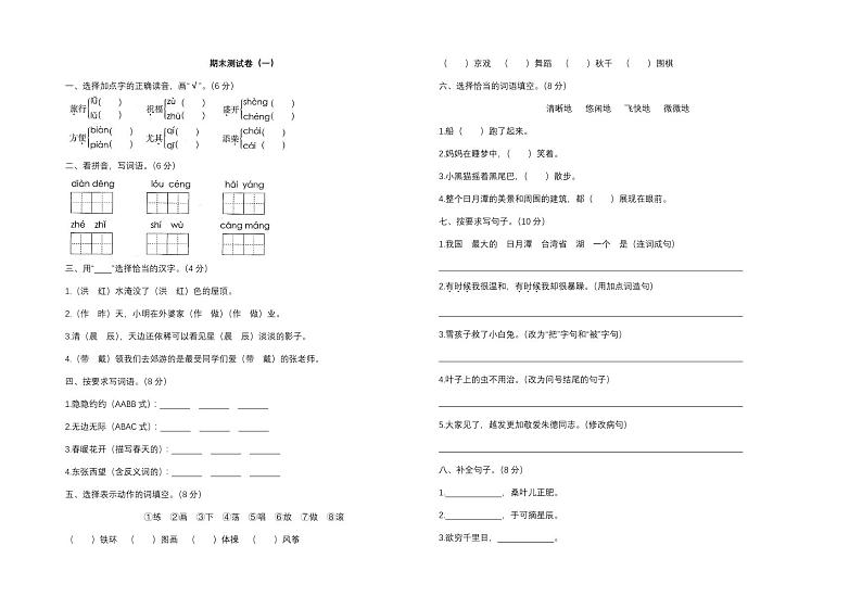 部编版二年级语文上册期末测试题附答案01