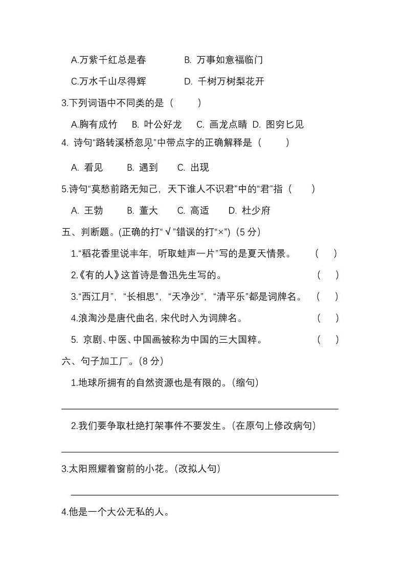 部编版六年级语文上册期末测试卷（一）及答案第2页