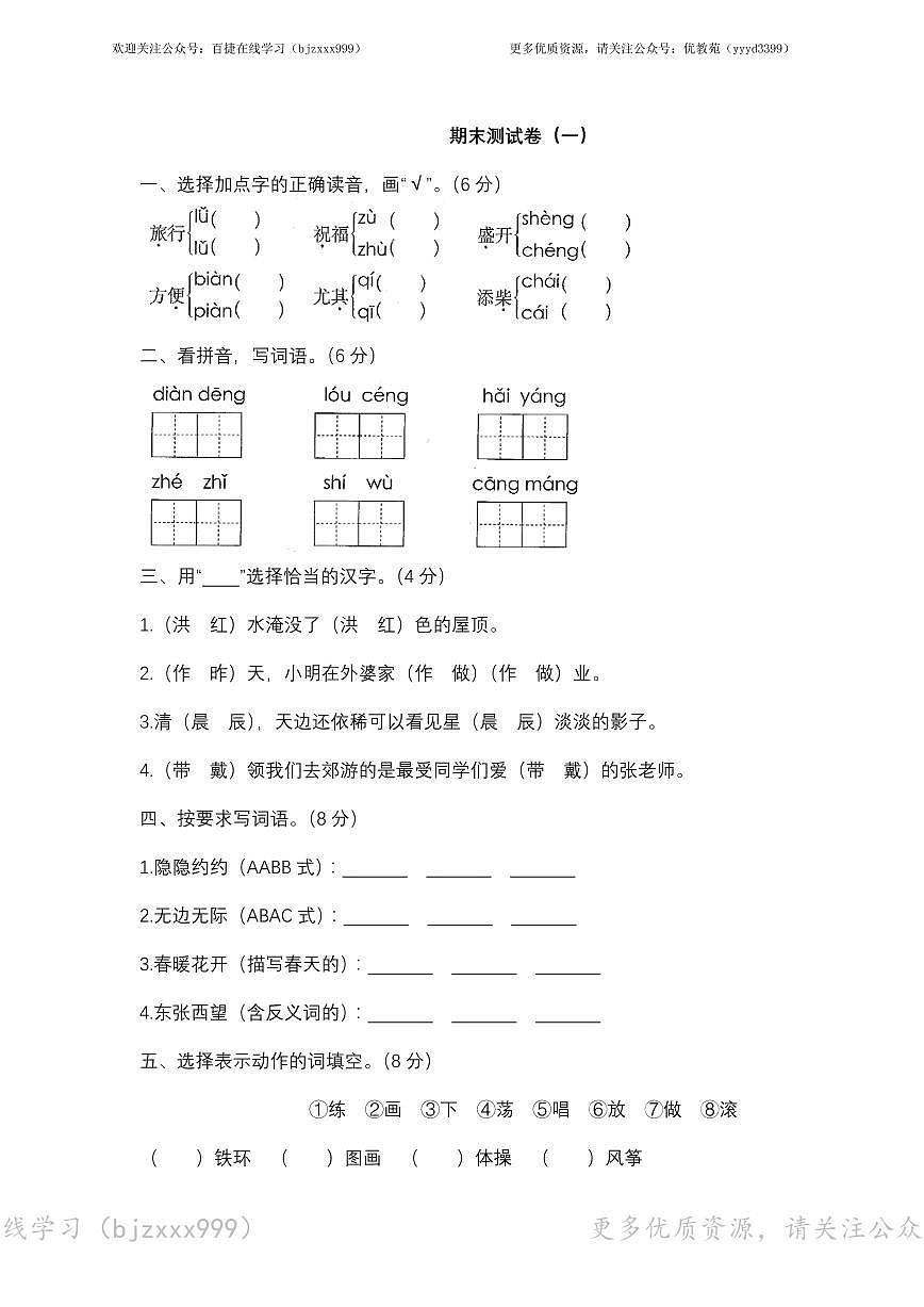 部编版二年级语文上册期末卷2及答案第1页