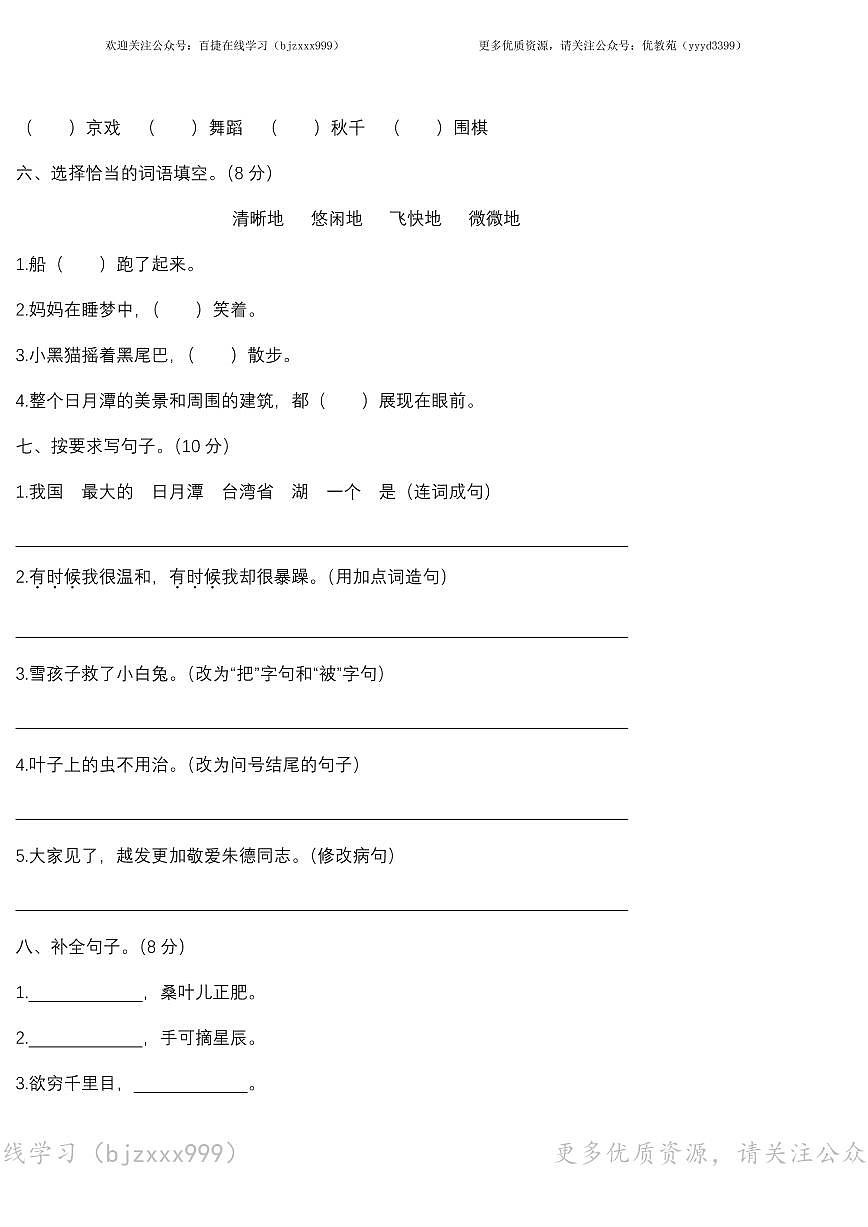 部编版二年级语文上册期末卷2及答案第2页
