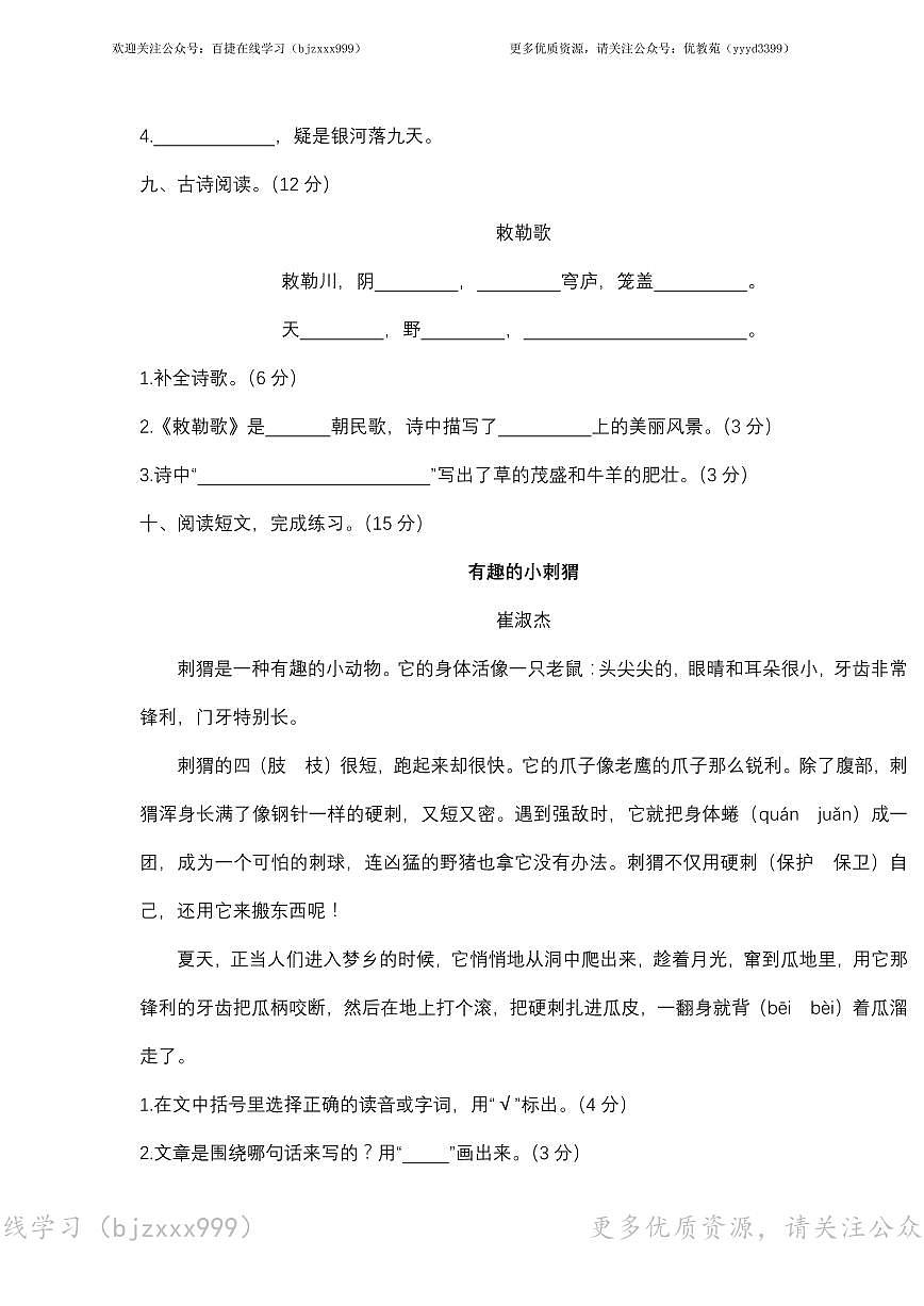 部编版二年级语文上册期末卷2及答案第3页