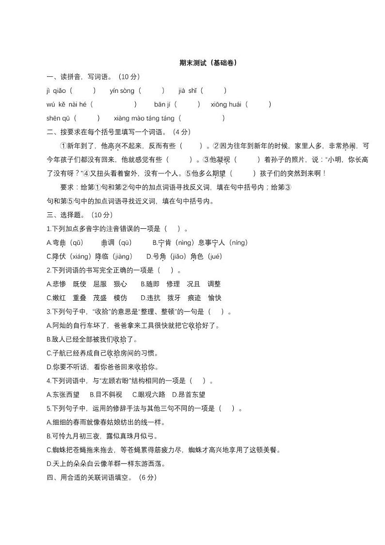 部编版四年级语文上册期末卷2附答案第1页