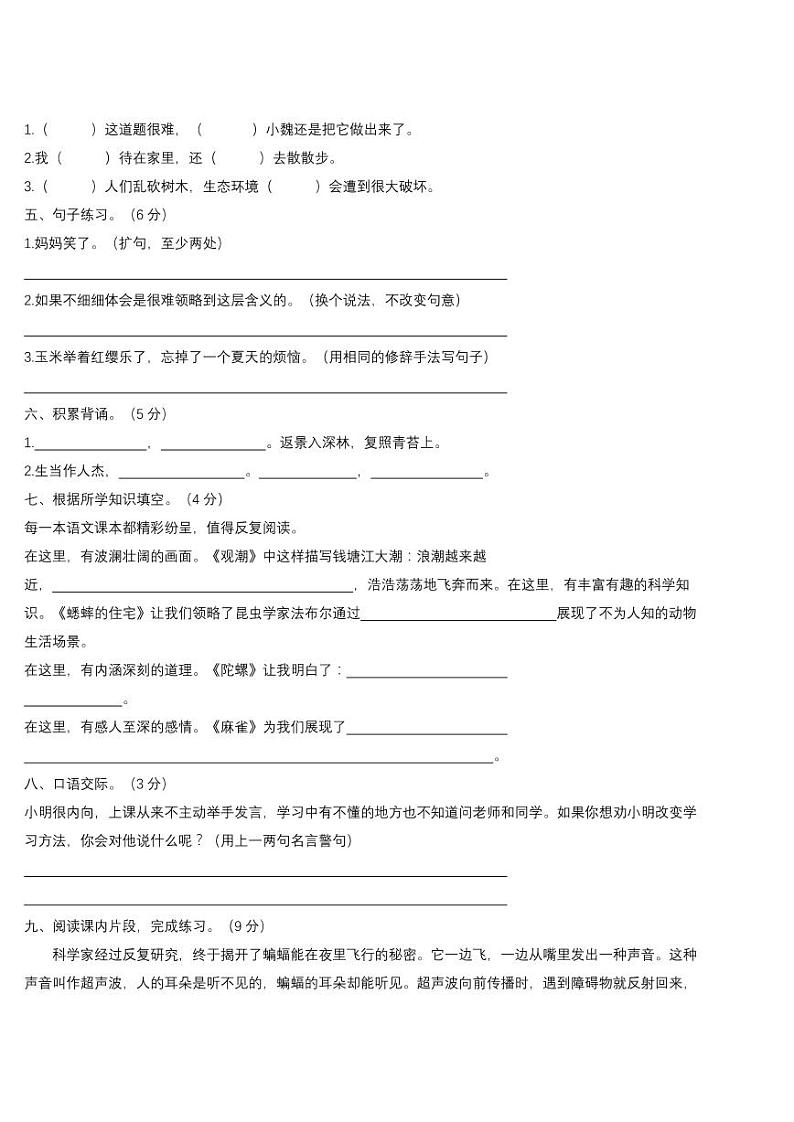 部编版四年级语文上册期末卷2附答案第2页