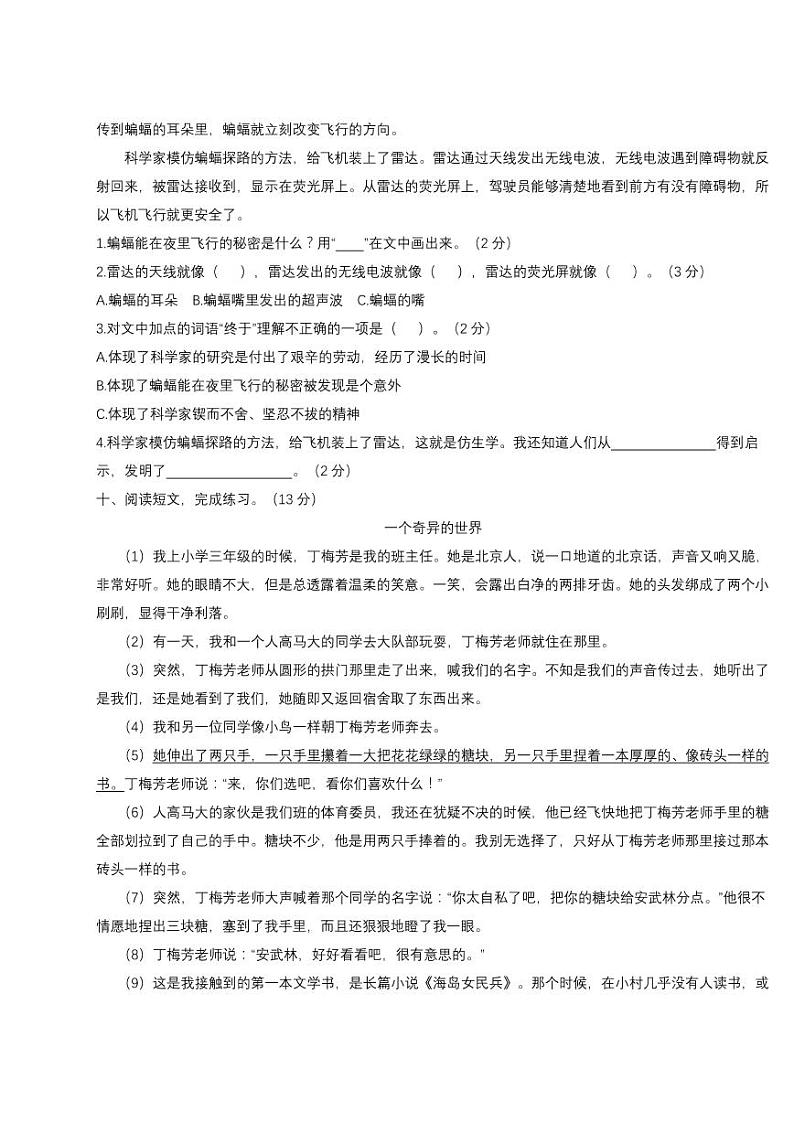 部编版四年级语文上册期末卷2附答案第3页