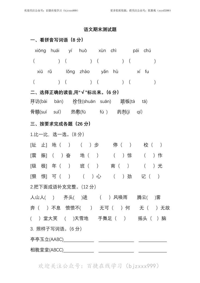 部编版四年级语文上册期末测试卷（一）及答案01