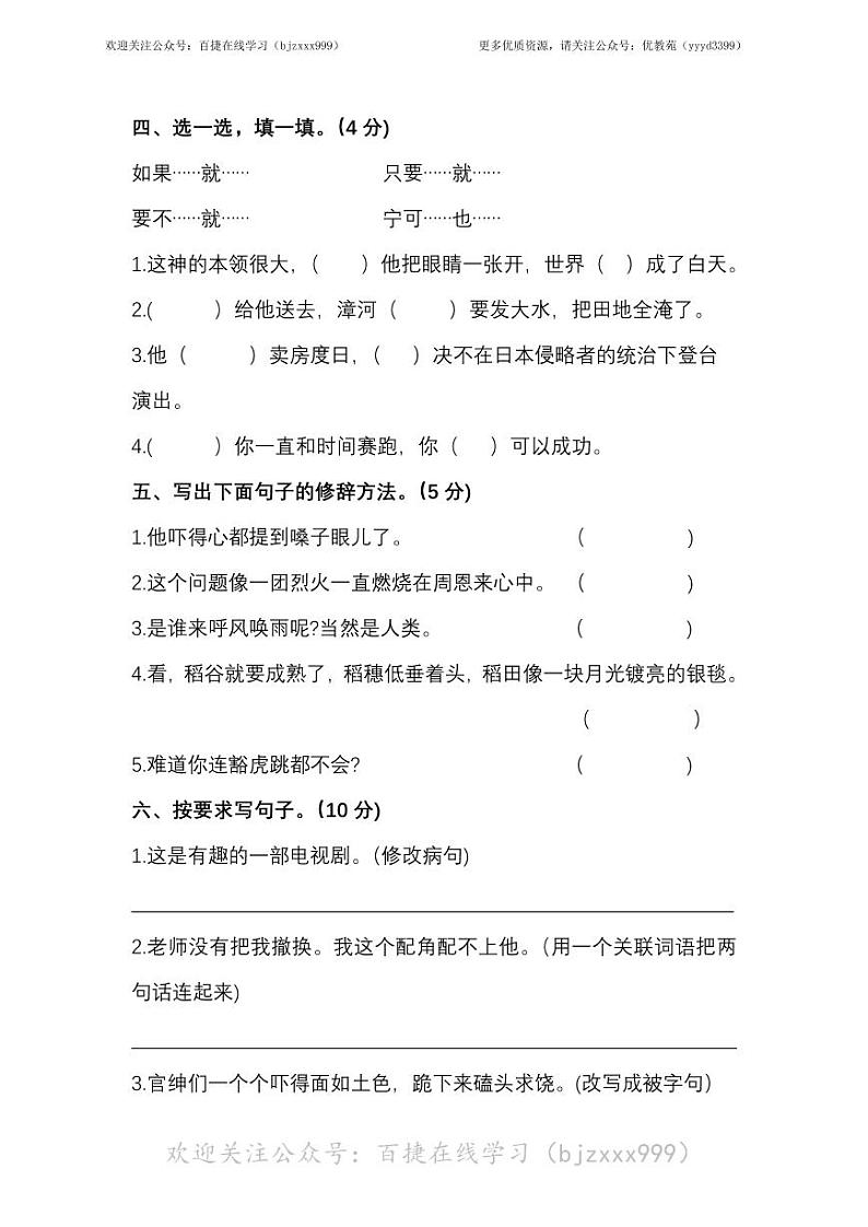部编版四年级语文上册期末测试卷（一）及答案02