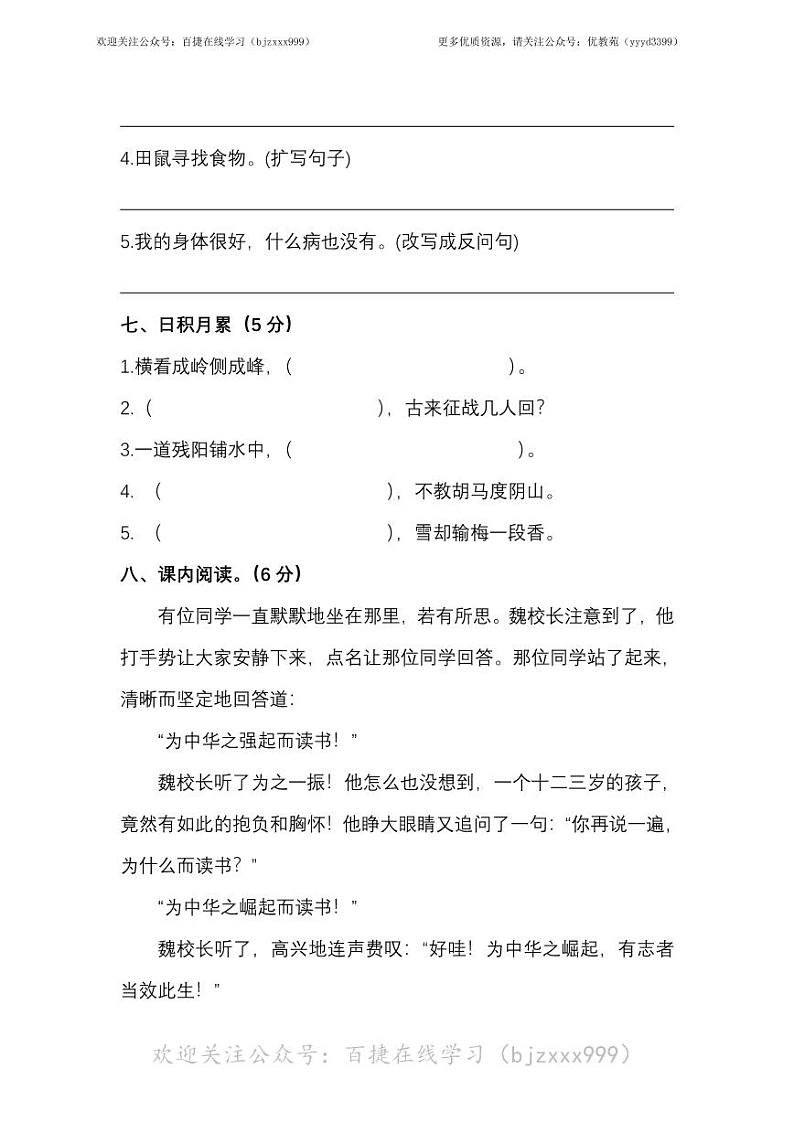部编版四年级语文上册期末测试卷（一）及答案03