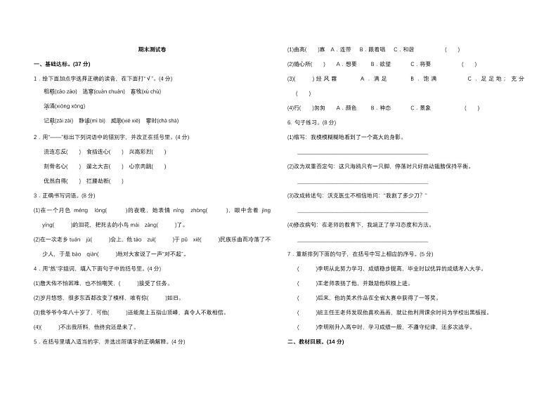 部编版六年级语文上册期末卷3及答案第1页