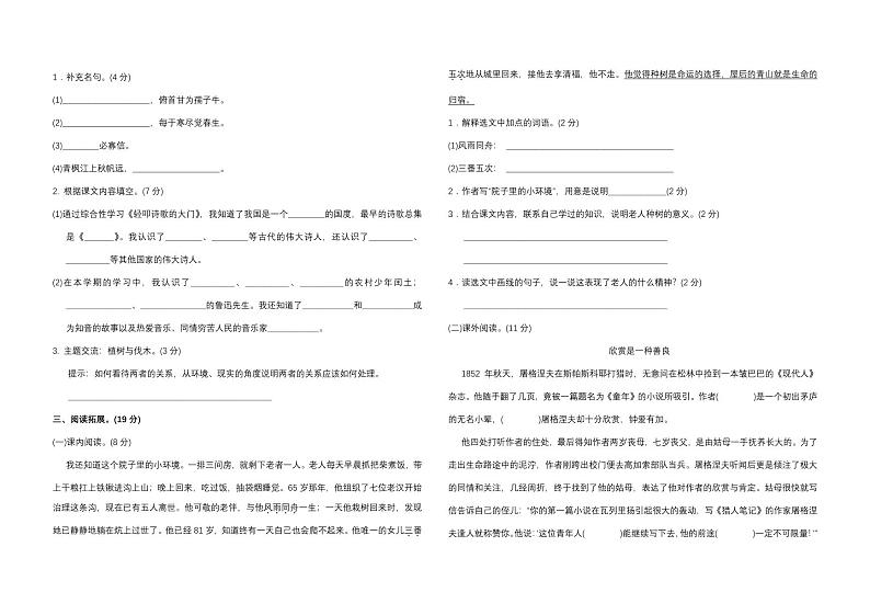 部编版六年级语文上册期末卷3及答案第2页
