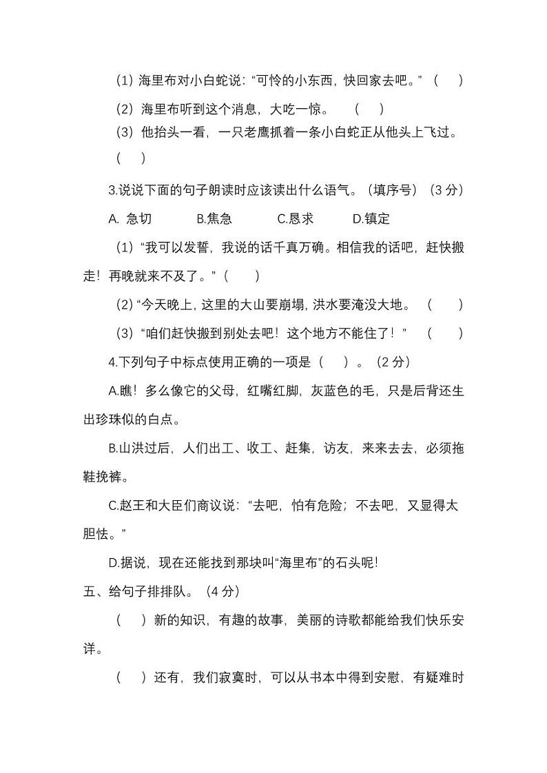 部编版五年级语文上册期末测试题附答案02