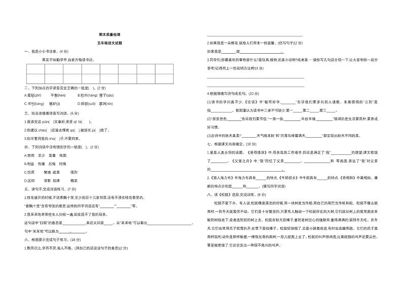 部编版五年级语文上册期末卷3附答案01