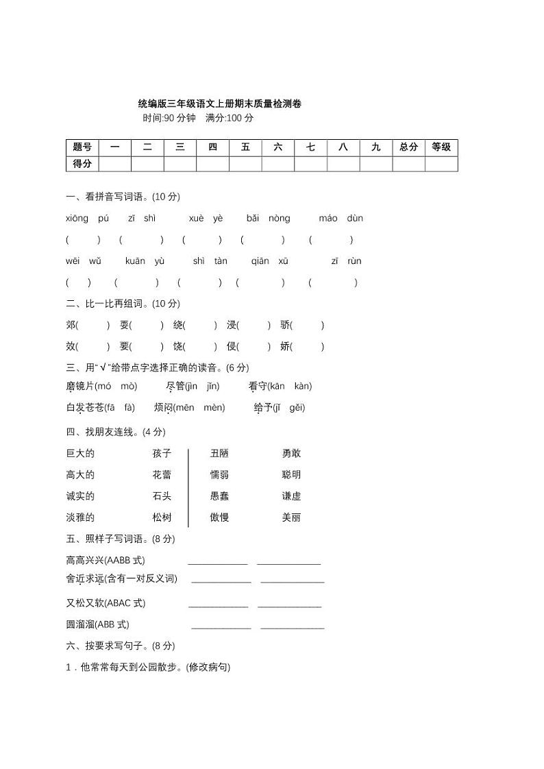部编版三年级语文上册期末卷2附答案01