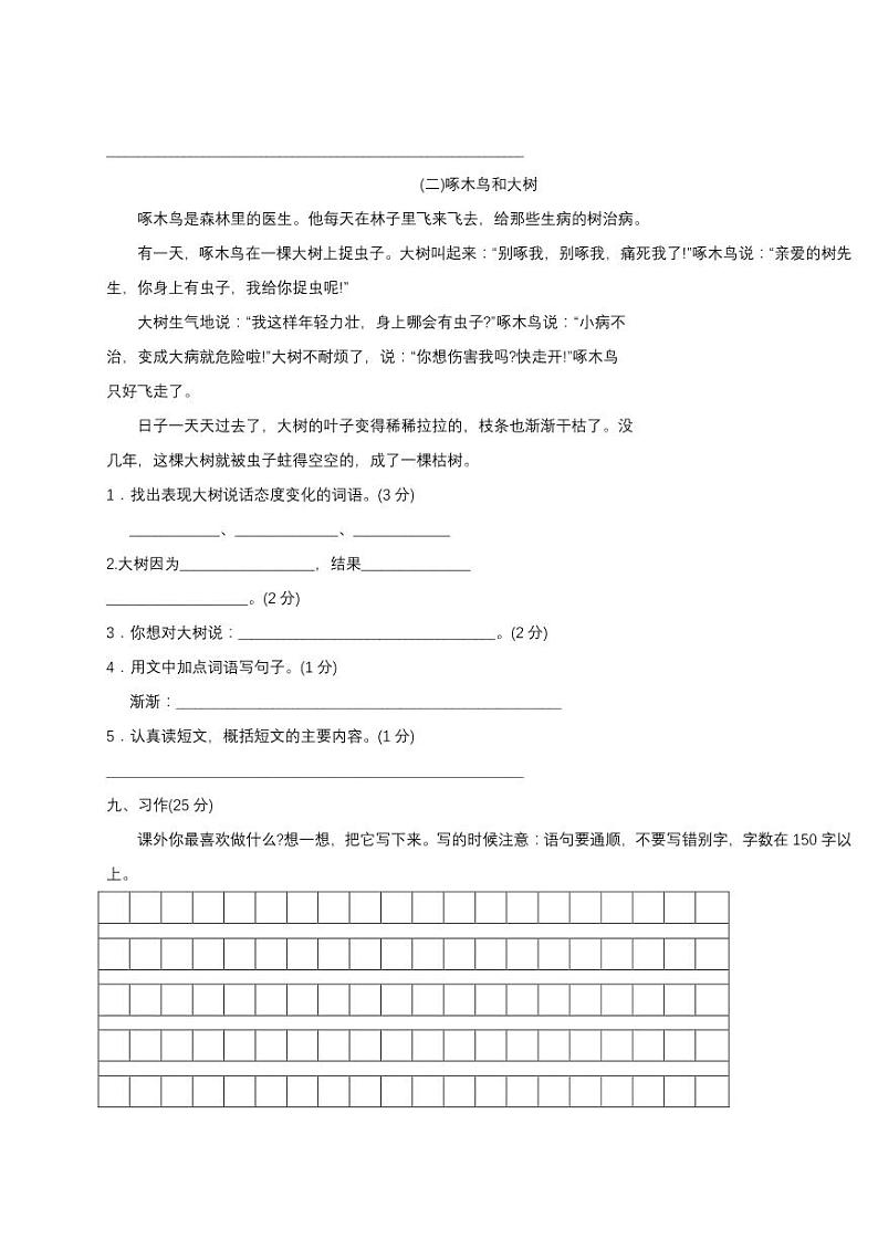 部编版三年级语文上册期末卷2附答案03