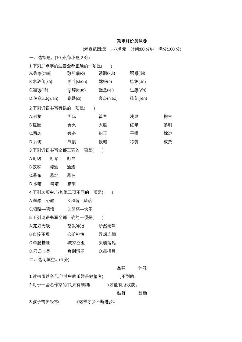 部编版五年级语文上册期末卷2附答案01