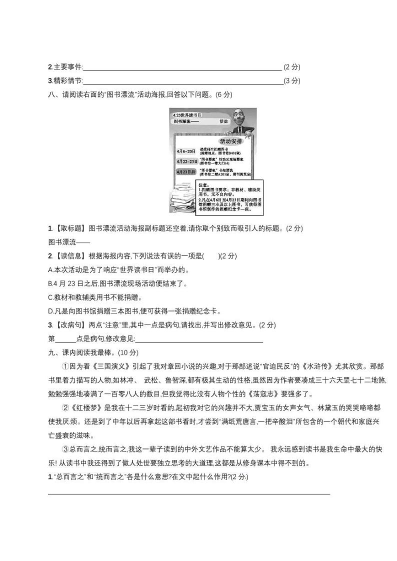 部编版五年级语文上册期末卷2附答案03