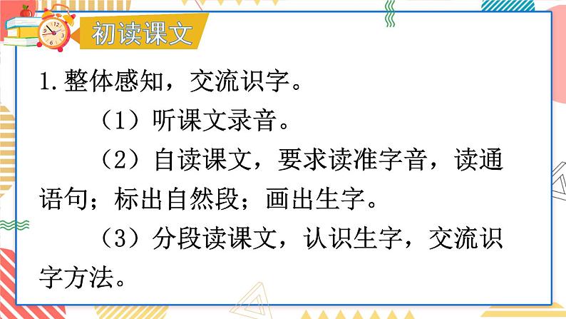 （最新）部编版语文一年级下册课件PPT：16 一分钟06