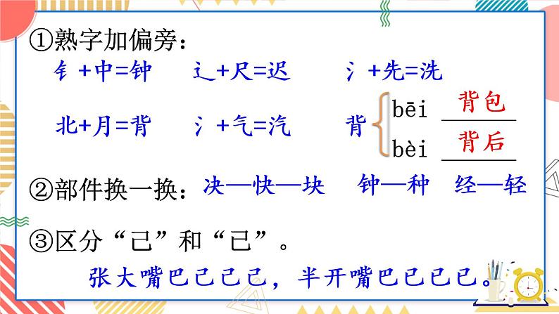 （最新）部编版语文一年级下册课件PPT：16 一分钟07