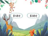 （最新）部编版语文一年级下册课件PPT：17 动物王国开大会