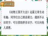 （最新）部编版语文一年级下册课件PPT：17 动物王国开大会
