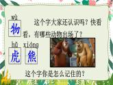 （最新）部编版语文一年级下册课件PPT：17 动物王国开大会