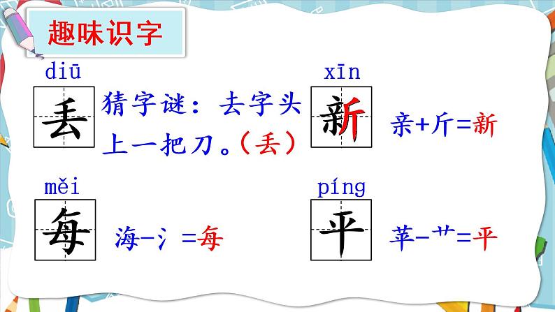 （最新）部编版语文一年级下册课件PPT：15 文具的家06