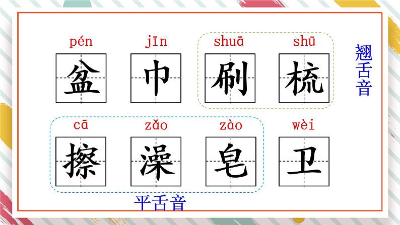 （最新）部编版语文一年级下册课件PPT：语文园地八08