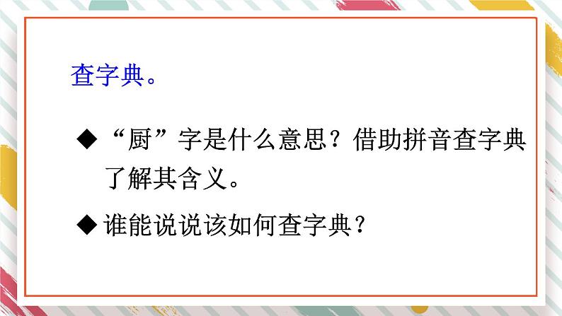 语文园地【教案匹配版】推荐%U2764第8页