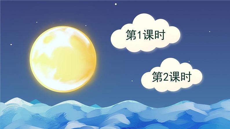 8 静夜思 【教案匹配版】推荐%U2764第1页