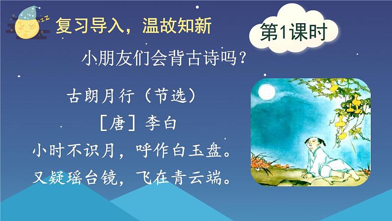 8 静夜思 【教案匹配版】推荐%U2764第2页