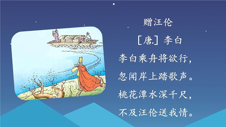 8 静夜思 【教案匹配版】推荐%U2764第3页