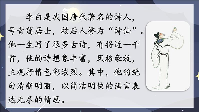 8 静夜思 【教案匹配版】推荐%U2764第4页