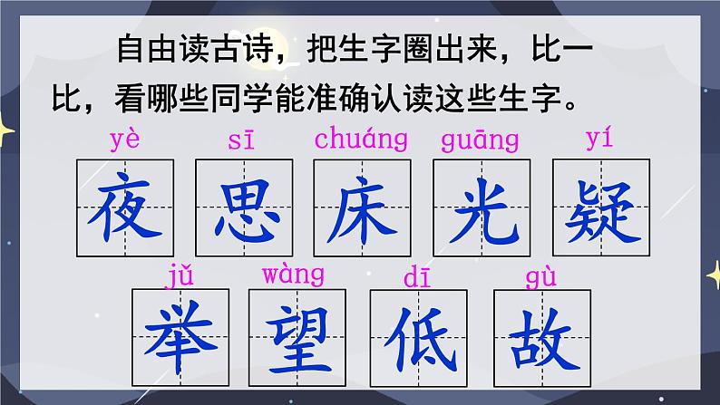 8 静夜思 【教案匹配版】推荐%U2764第7页