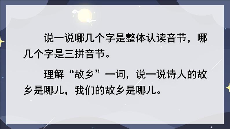 8 静夜思 【教案匹配版】推荐%U2764第8页