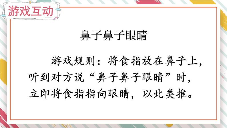 （最新）部编版语文一年级下册课件PPT：语文园地四03