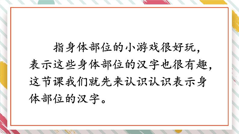 （最新）部编版语文一年级下册课件PPT：语文园地四04