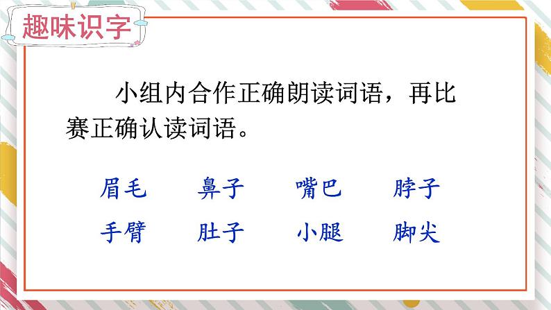 （最新）部编版语文一年级下册课件PPT：语文园地四05