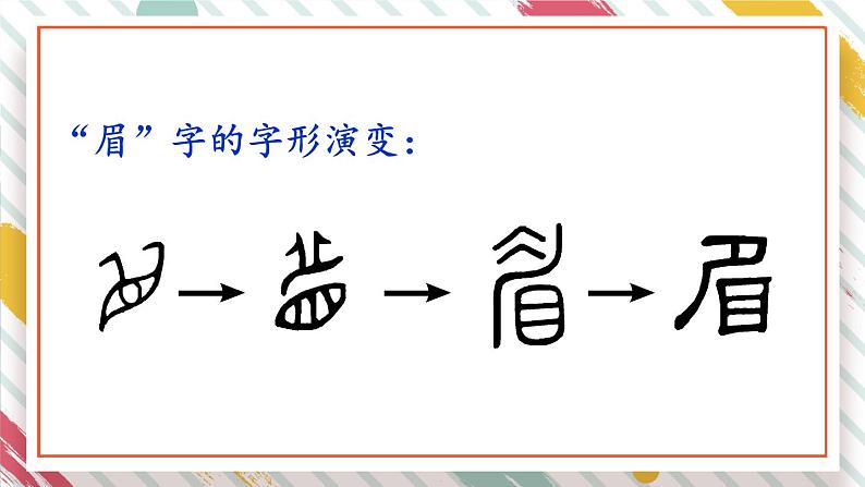 （最新）部编版语文一年级下册课件PPT：语文园地四07