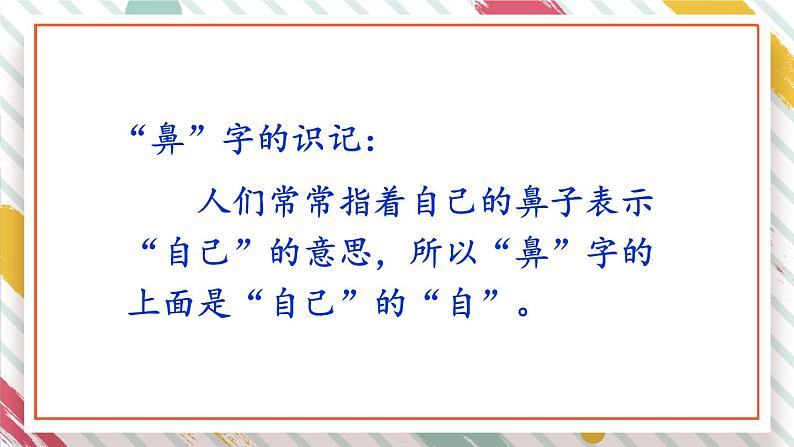 （最新）部编版语文一年级下册课件PPT：语文园地四08