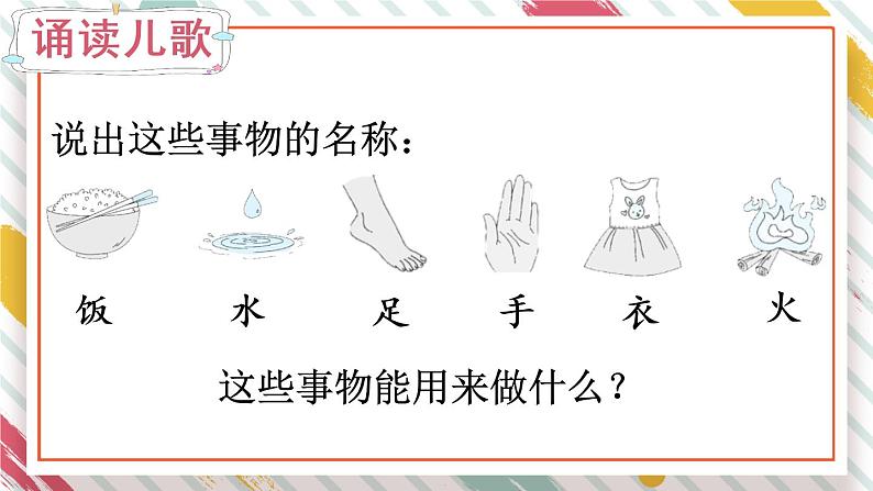 （最新）部编版语文一年级下册课件PPT：语文园地五04