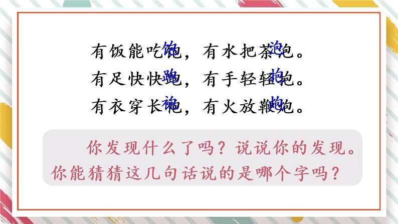 （最新）部编版语文一年级下册课件PPT：语文园地五07